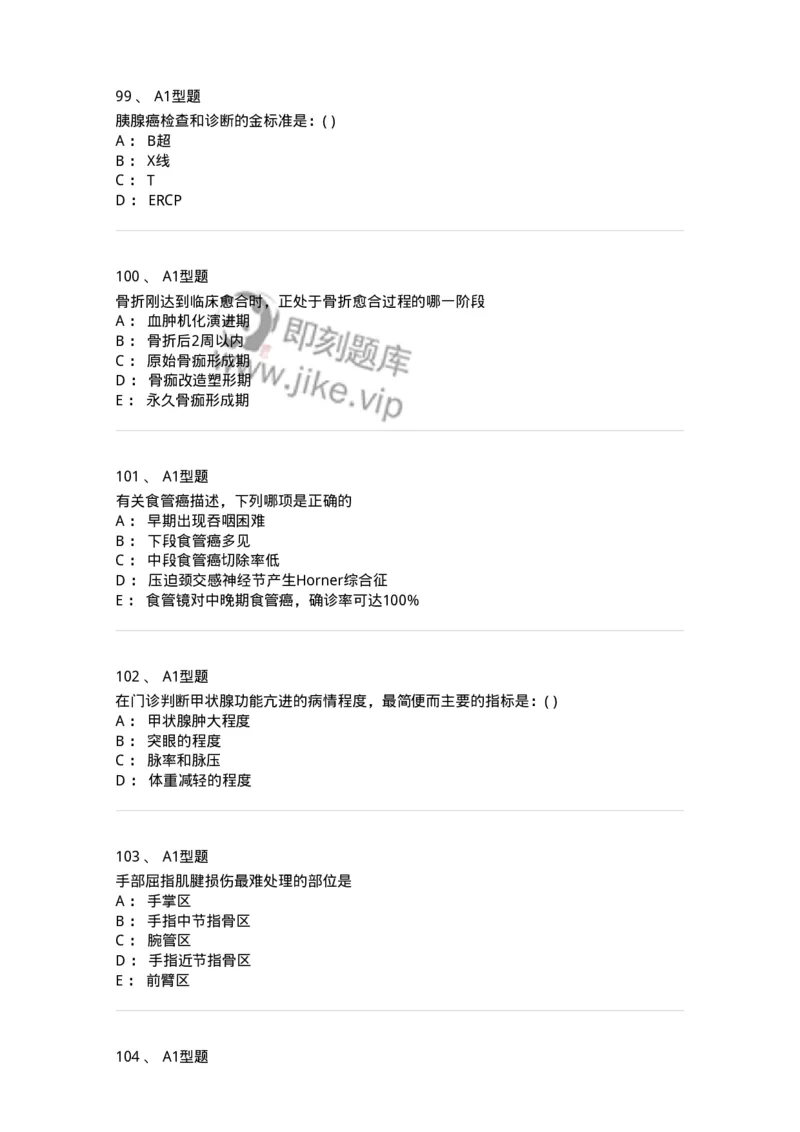 110366-强化练习-174819_军队文职(1)_01.军队文职真题-专业课_（全）版本一（历年真题+章节练习+模拟题）_临床医学(军队文职)_章节练习_纯题目