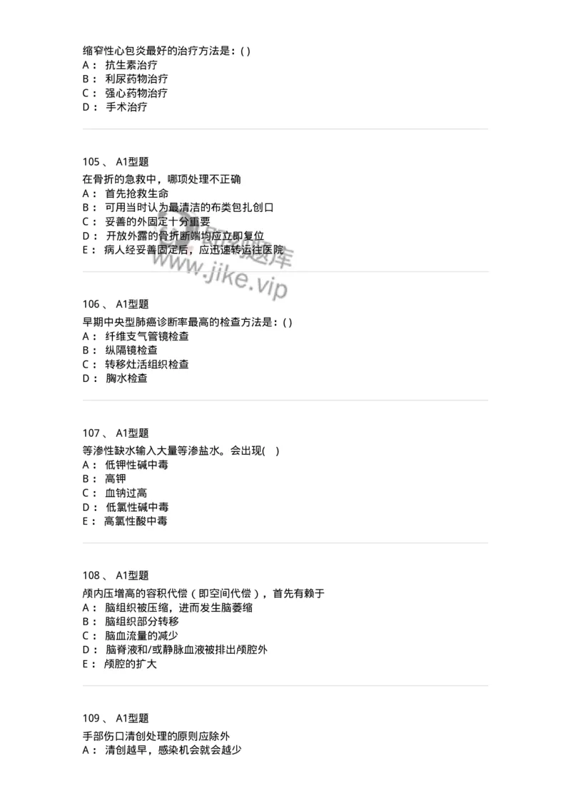 110366-强化练习-174819_军队文职(1)_01.军队文职真题-专业课_（全）版本一（历年真题+章节练习+模拟题）_临床医学(军队文职)_章节练习_纯题目