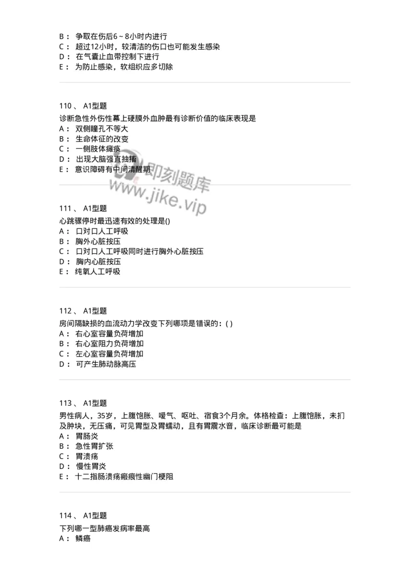 110366-强化练习-174819_军队文职(1)_01.军队文职真题-专业课_（全）版本一（历年真题+章节练习+模拟题）_临床医学(军队文职)_章节练习_纯题目