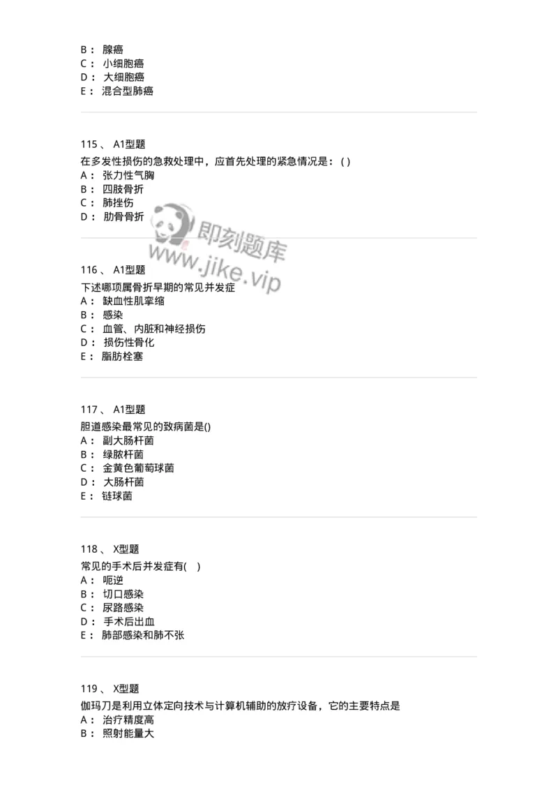 110366-强化练习-174819_军队文职(1)_01.军队文职真题-专业课_（全）版本一（历年真题+章节练习+模拟题）_临床医学(军队文职)_章节练习_纯题目