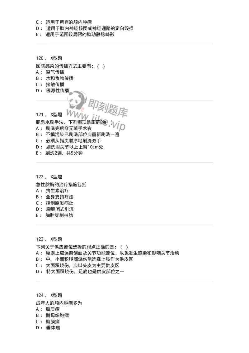 110366-强化练习-174819_军队文职(1)_01.军队文职真题-专业课_（全）版本一（历年真题+章节练习+模拟题）_临床医学(军队文职)_章节练习_纯题目