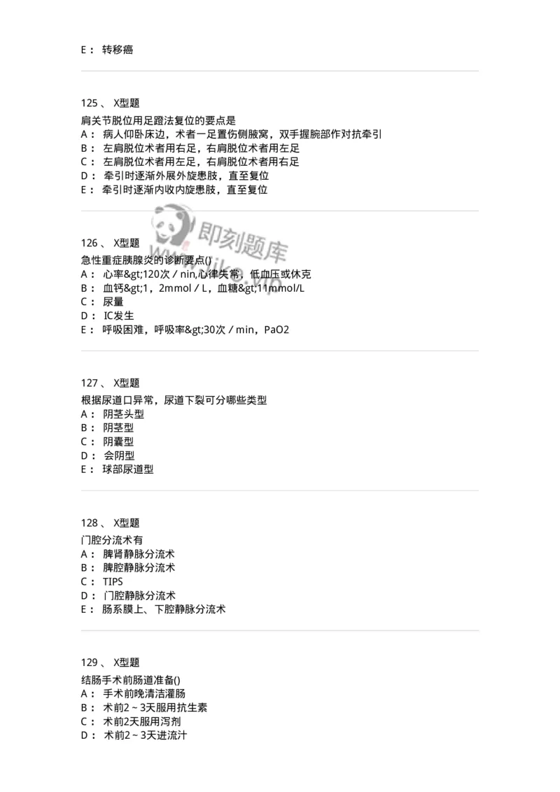 110366-强化练习-174819_军队文职(1)_01.军队文职真题-专业课_（全）版本一（历年真题+章节练习+模拟题）_临床医学(军队文职)_章节练习_纯题目