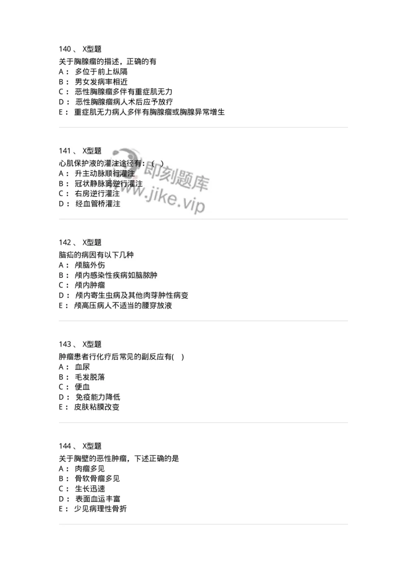 110366-强化练习-174819_军队文职(1)_01.军队文职真题-专业课_（全）版本一（历年真题+章节练习+模拟题）_临床医学(军队文职)_章节练习_纯题目