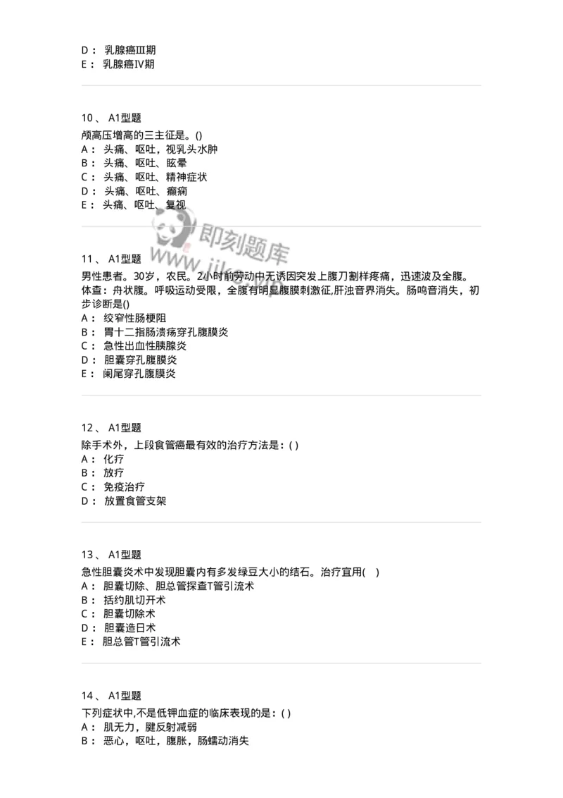 110366-强化练习-174819_军队文职(1)_01.军队文职真题-专业课_（全）版本一（历年真题+章节练习+模拟题）_临床医学(军队文职)_章节练习_纯题目