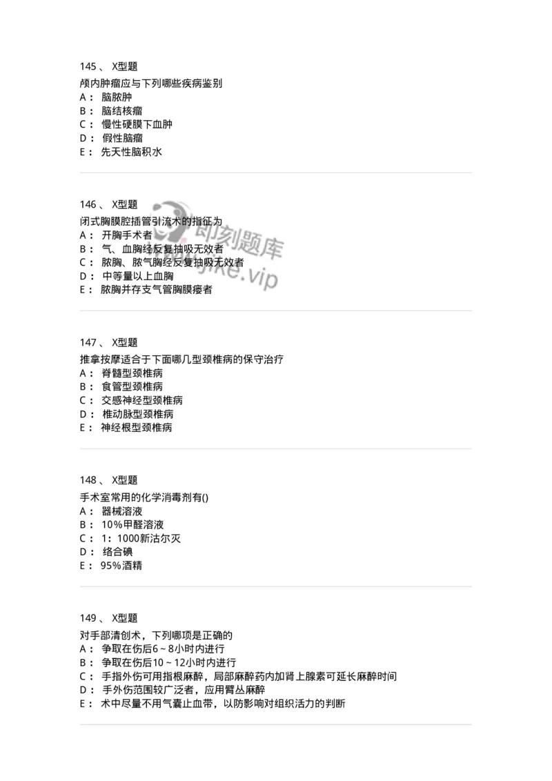 110366-强化练习-174819_军队文职(1)_01.军队文职真题-专业课_（全）版本一（历年真题+章节练习+模拟题）_临床医学(军队文职)_章节练习_纯题目