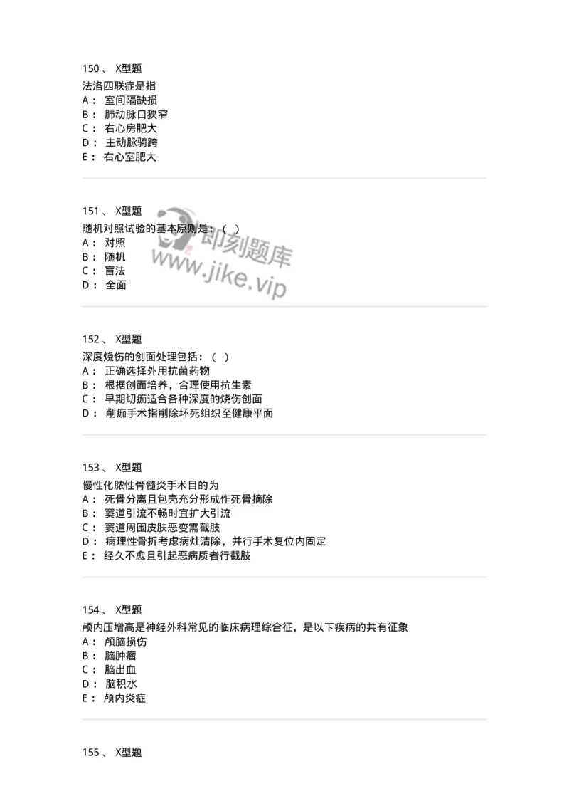 110366-强化练习-174819_军队文职(1)_01.军队文职真题-专业课_（全）版本一（历年真题+章节练习+模拟题）_临床医学(军队文职)_章节练习_纯题目