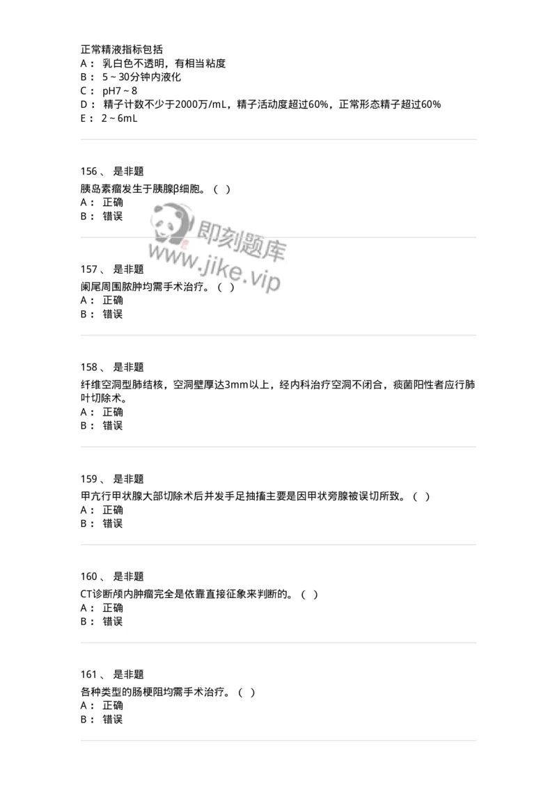 110366-强化练习-174819_军队文职(1)_01.军队文职真题-专业课_（全）版本一（历年真题+章节练习+模拟题）_临床医学(军队文职)_章节练习_纯题目