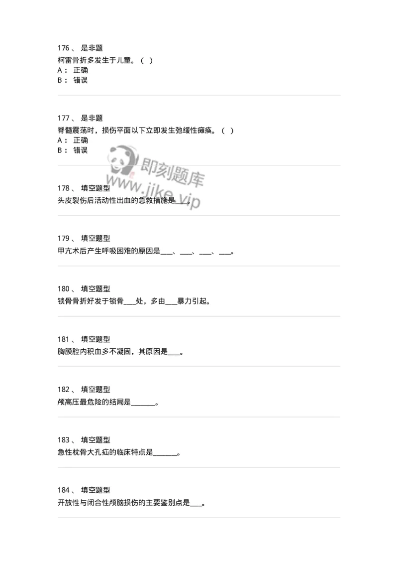 110366-强化练习-174819_军队文职(1)_01.军队文职真题-专业课_（全）版本一（历年真题+章节练习+模拟题）_临床医学(军队文职)_章节练习_纯题目