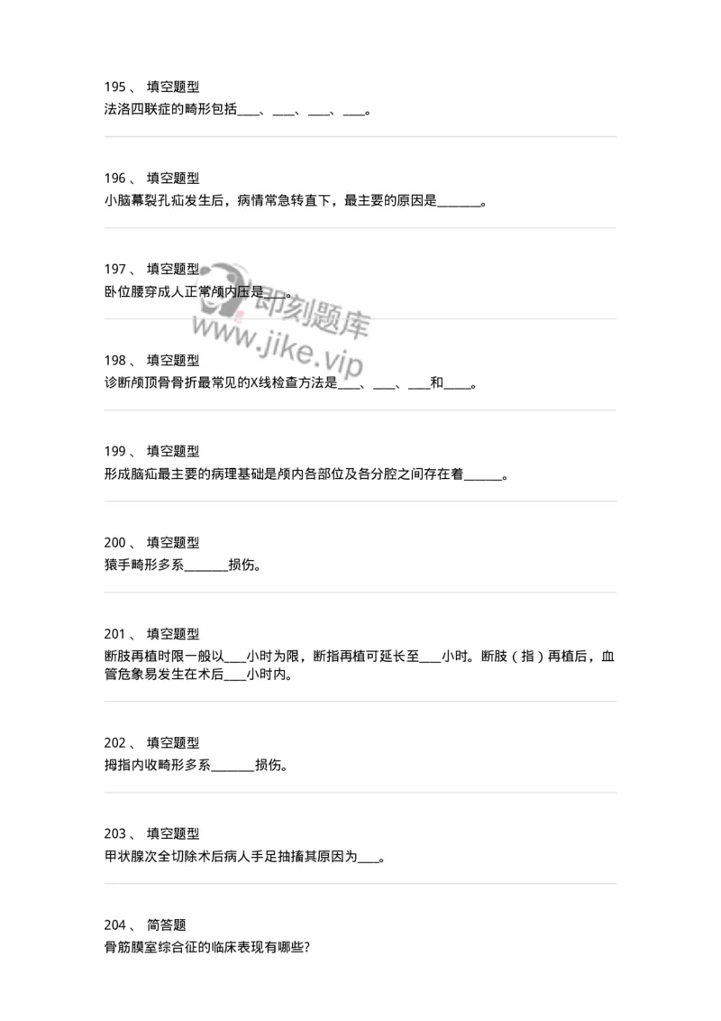 110366-强化练习-174819_军队文职(1)_01.军队文职真题-专业课_（全）版本一（历年真题+章节练习+模拟题）_临床医学(军队文职)_章节练习_纯题目