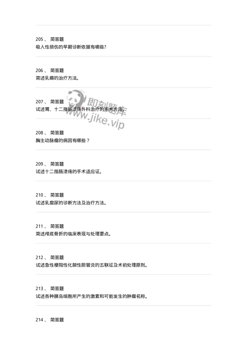 110366-强化练习-174819_军队文职(1)_01.军队文职真题-专业课_（全）版本一（历年真题+章节练习+模拟题）_临床医学(军队文职)_章节练习_纯题目