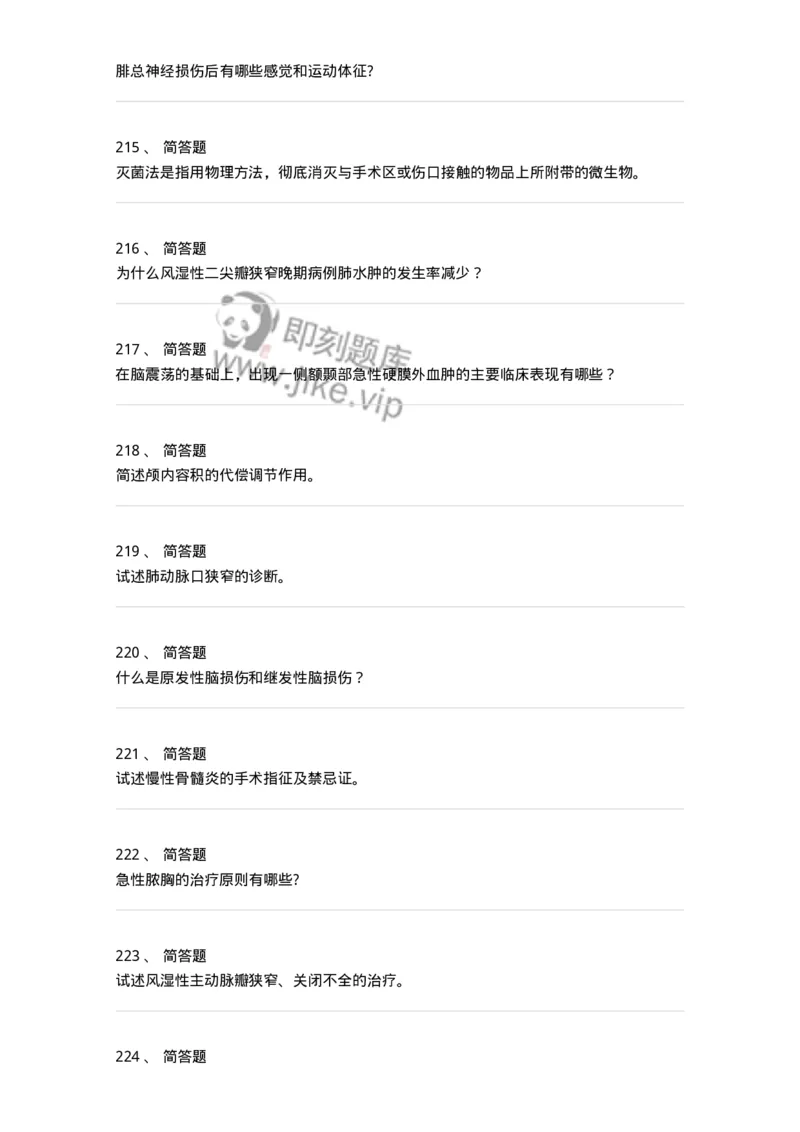 110366-强化练习-174819_军队文职(1)_01.军队文职真题-专业课_（全）版本一（历年真题+章节练习+模拟题）_临床医学(军队文职)_章节练习_纯题目