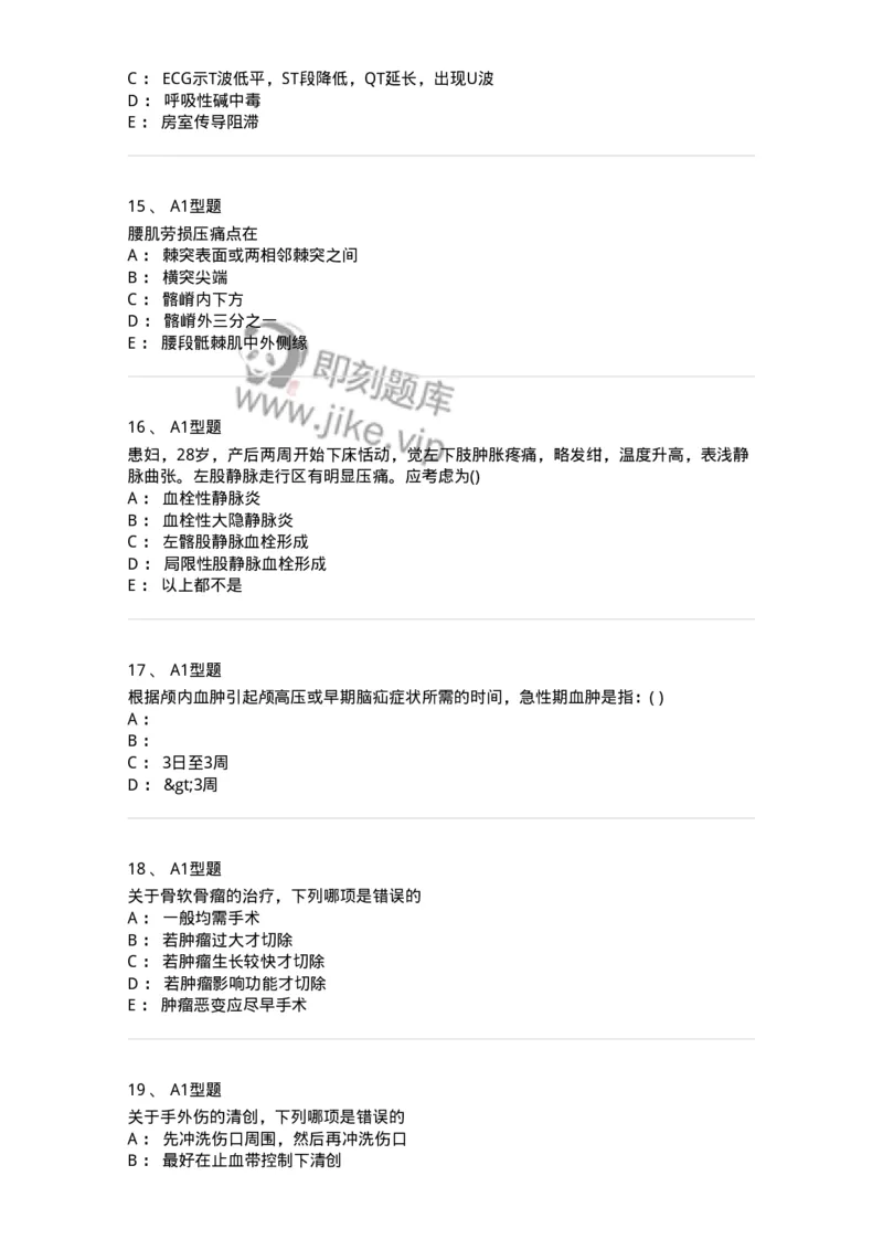 110366-强化练习-174819_军队文职(1)_01.军队文职真题-专业课_（全）版本一（历年真题+章节练习+模拟题）_临床医学(军队文职)_章节练习_纯题目