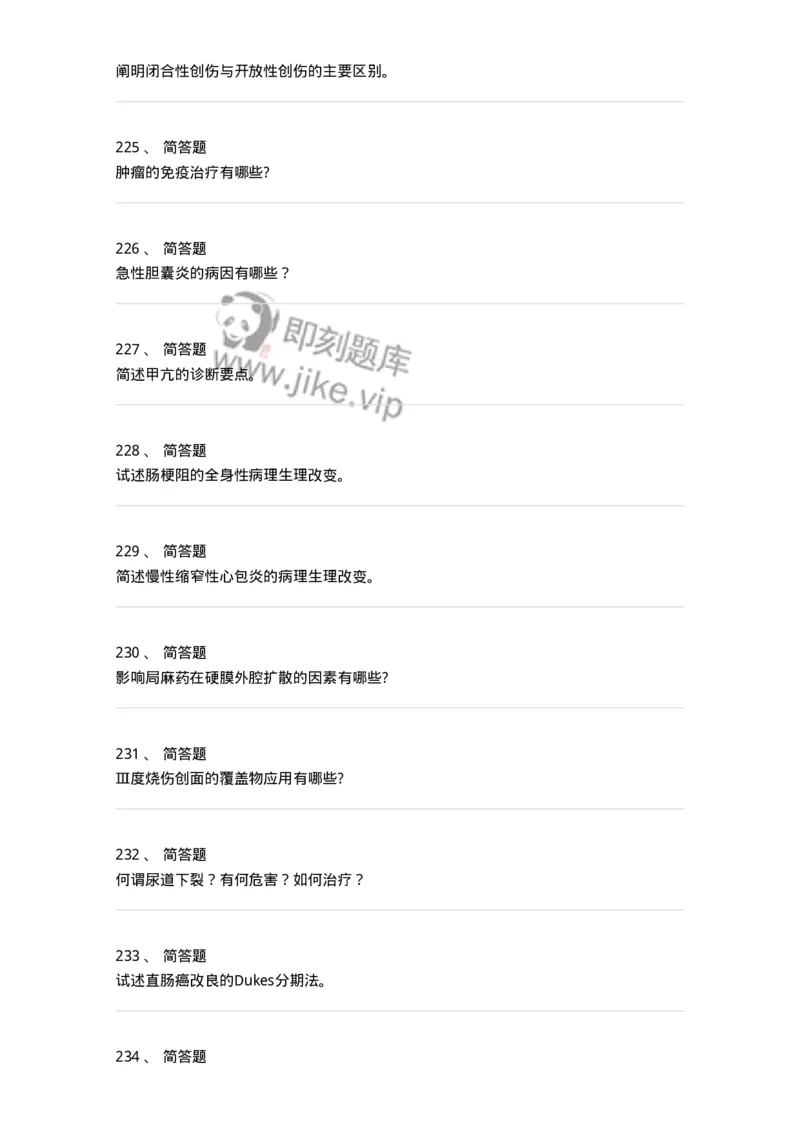 110366-强化练习-174819_军队文职(1)_01.军队文职真题-专业课_（全）版本一（历年真题+章节练习+模拟题）_临床医学(军队文职)_章节练习_纯题目