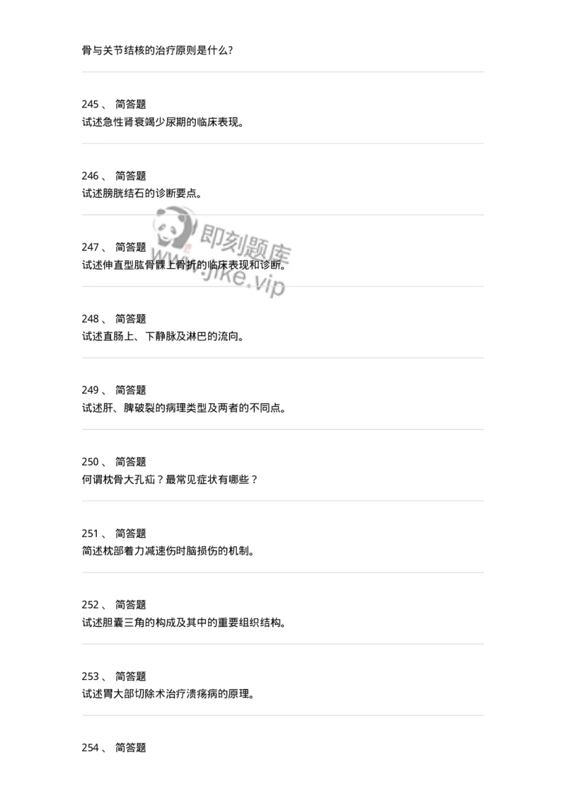 110366-强化练习-174819_军队文职(1)_01.军队文职真题-专业课_（全）版本一（历年真题+章节练习+模拟题）_临床医学(军队文职)_章节练习_纯题目