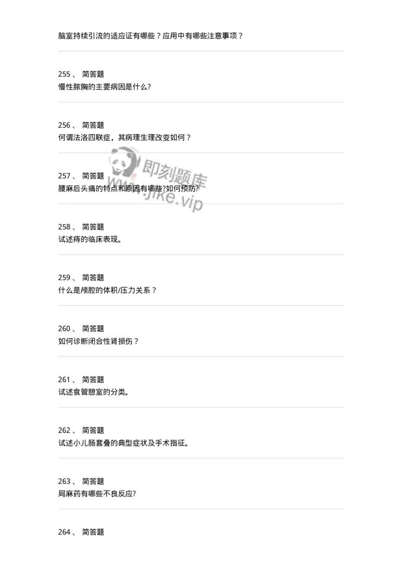 110366-强化练习-174819_军队文职(1)_01.军队文职真题-专业课_（全）版本一（历年真题+章节练习+模拟题）_临床医学(军队文职)_章节练习_纯题目