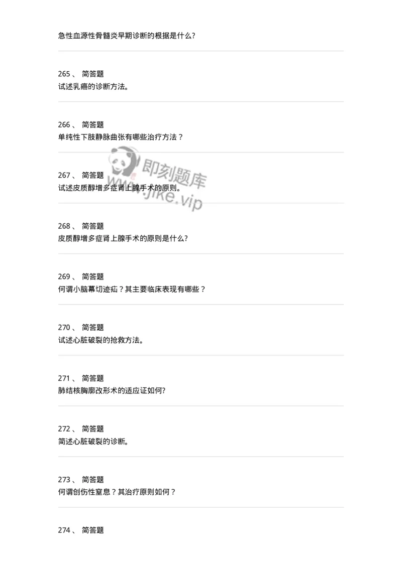 110366-强化练习-174819_军队文职(1)_01.军队文职真题-专业课_（全）版本一（历年真题+章节练习+模拟题）_临床医学(军队文职)_章节练习_纯题目