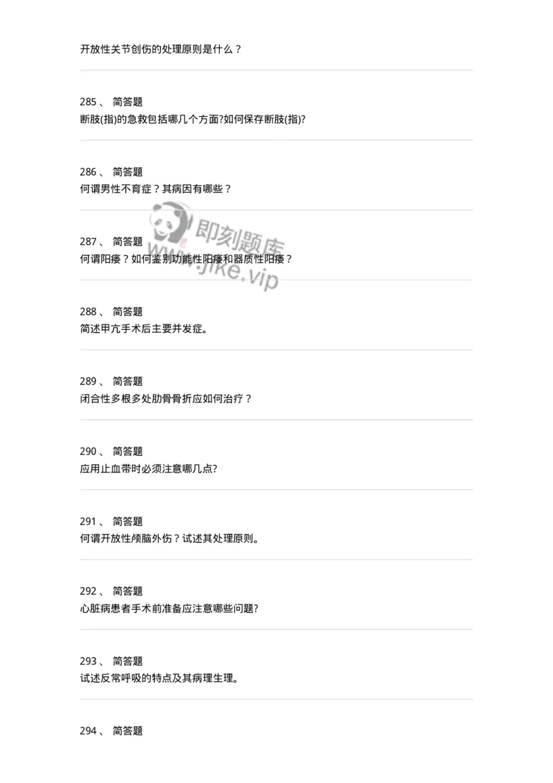 110366-强化练习-174819_军队文职(1)_01.军队文职真题-专业课_（全）版本一（历年真题+章节练习+模拟题）_临床医学(军队文职)_章节练习_纯题目