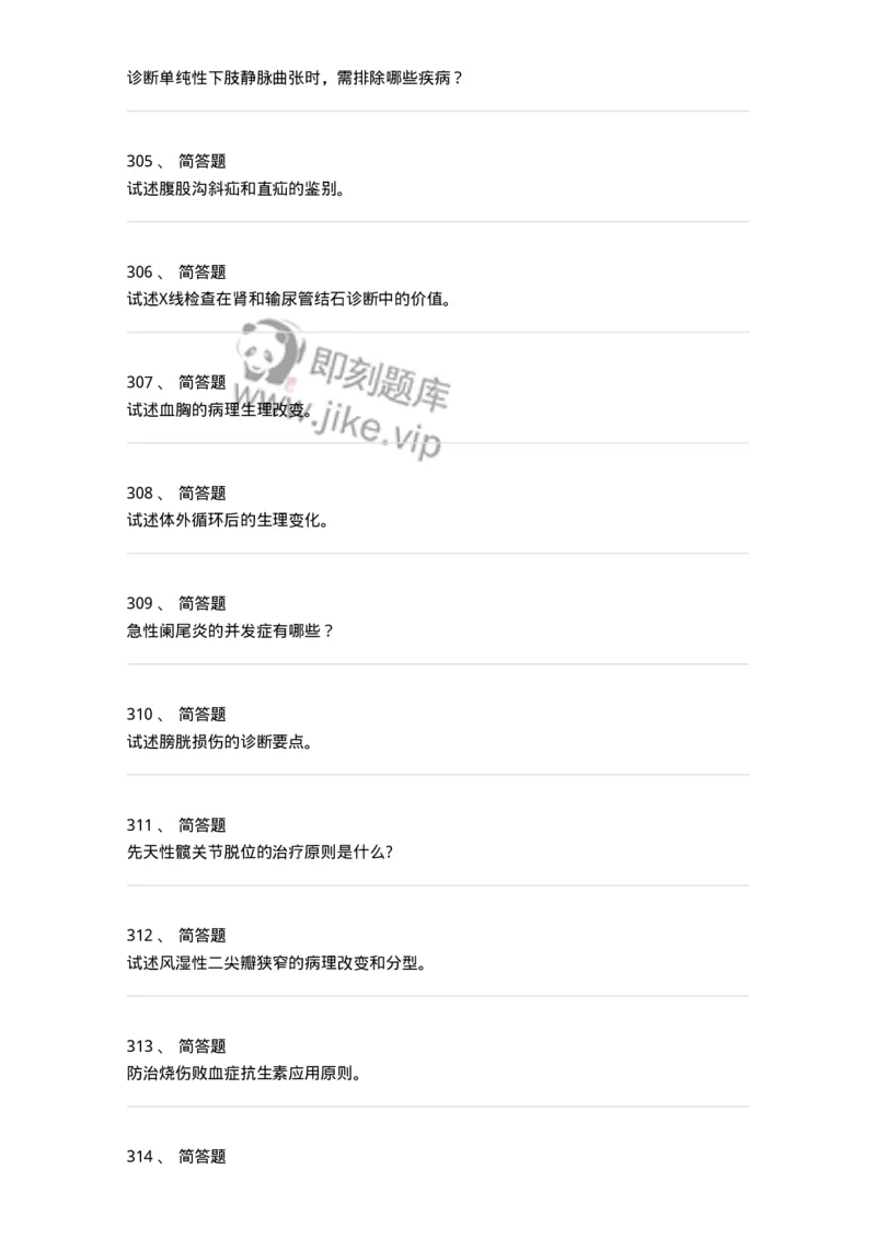 110366-强化练习-174819_军队文职(1)_01.军队文职真题-专业课_（全）版本一（历年真题+章节练习+模拟题）_临床医学(军队文职)_章节练习_纯题目