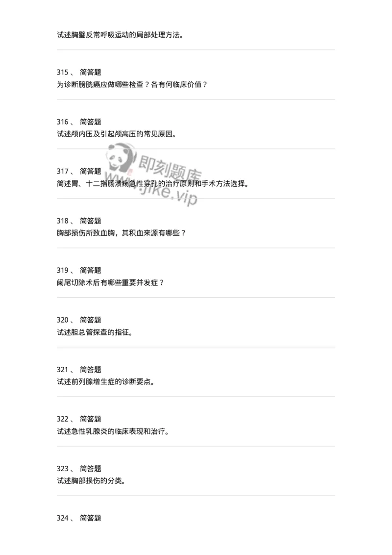 110366-强化练习-174819_军队文职(1)_01.军队文职真题-专业课_（全）版本一（历年真题+章节练习+模拟题）_临床医学(军队文职)_章节练习_纯题目