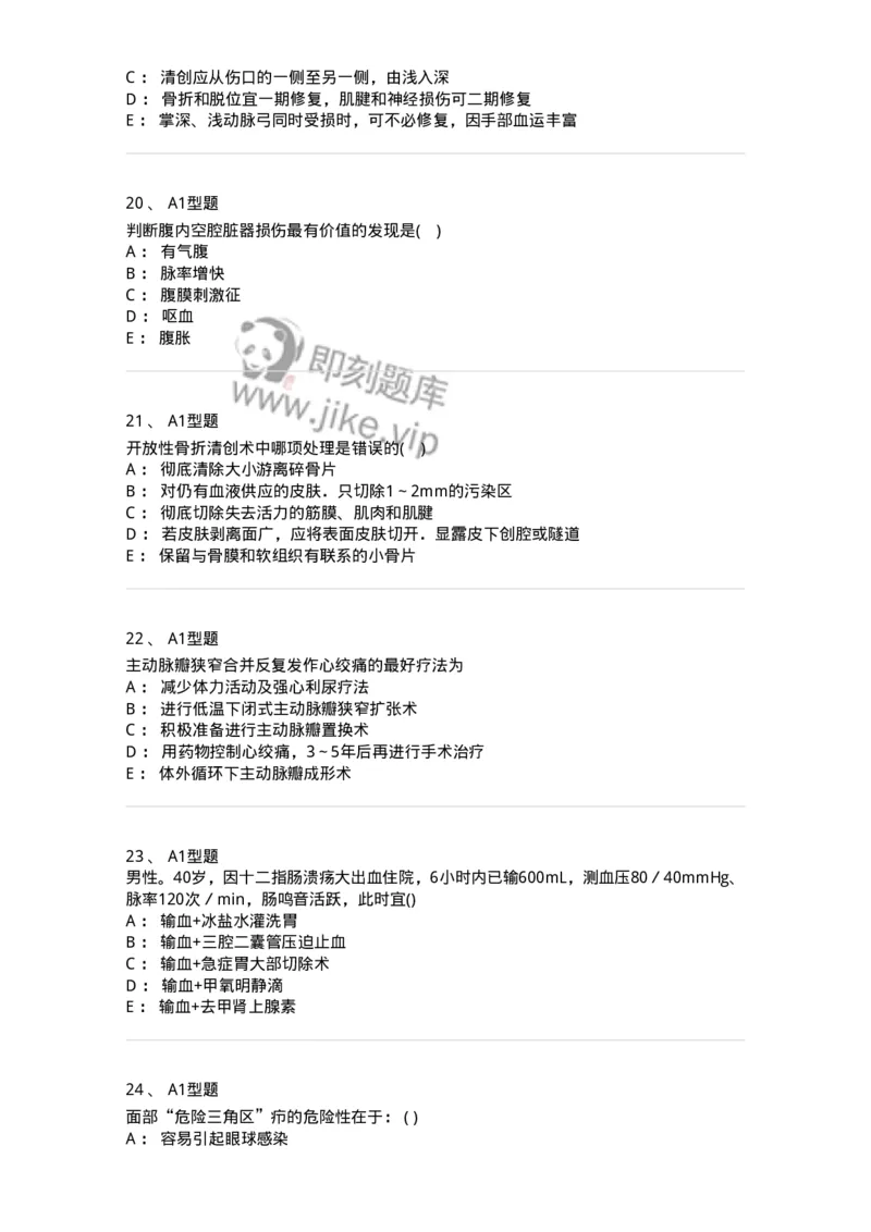 110366-强化练习-174819_军队文职(1)_01.军队文职真题-专业课_（全）版本一（历年真题+章节练习+模拟题）_临床医学(军队文职)_章节练习_纯题目