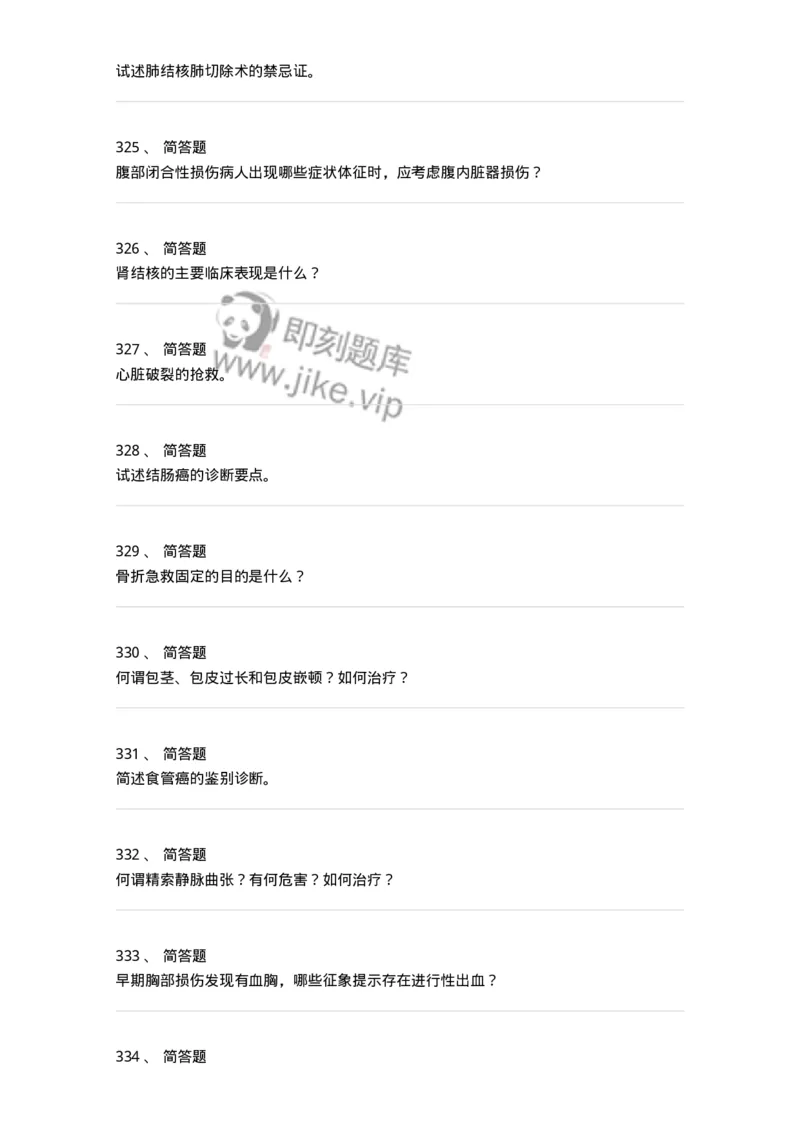 110366-强化练习-174819_军队文职(1)_01.军队文职真题-专业课_（全）版本一（历年真题+章节练习+模拟题）_临床医学(军队文职)_章节练习_纯题目