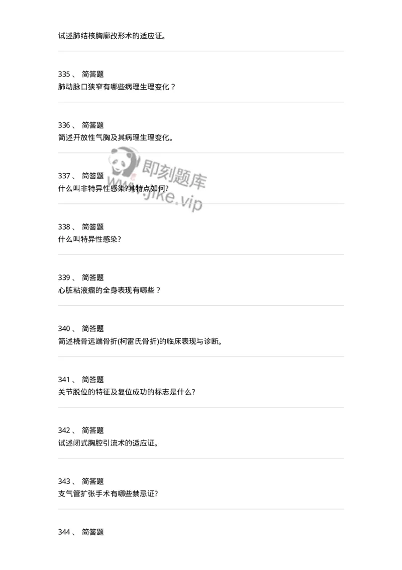 110366-强化练习-174819_军队文职(1)_01.军队文职真题-专业课_（全）版本一（历年真题+章节练习+模拟题）_临床医学(军队文职)_章节练习_纯题目