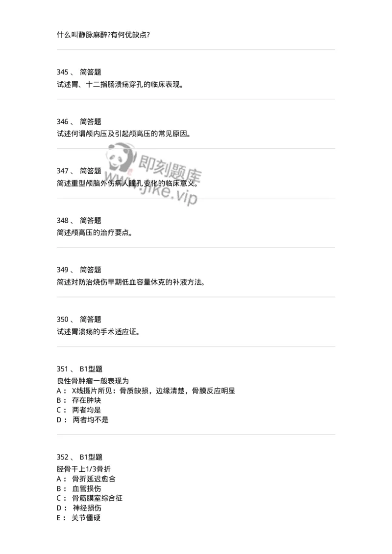 110366-强化练习-174819_军队文职(1)_01.军队文职真题-专业课_（全）版本一（历年真题+章节练习+模拟题）_临床医学(军队文职)_章节练习_纯题目