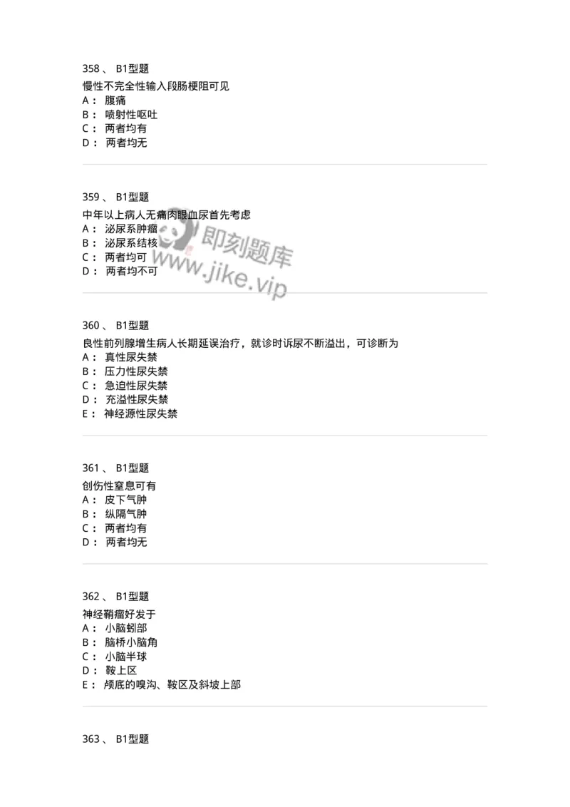 110366-强化练习-174819_军队文职(1)_01.军队文职真题-专业课_（全）版本一（历年真题+章节练习+模拟题）_临床医学(军队文职)_章节练习_纯题目