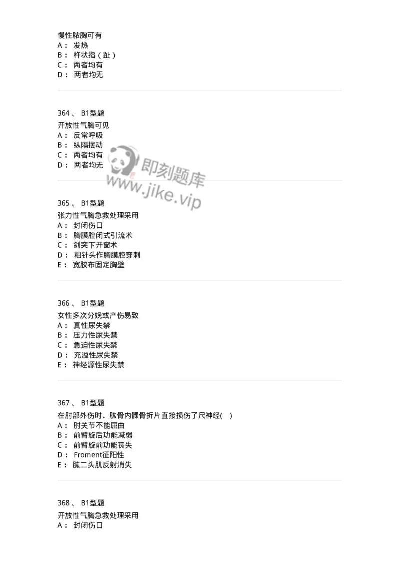 110366-强化练习-174819_军队文职(1)_01.军队文职真题-专业课_（全）版本一（历年真题+章节练习+模拟题）_临床医学(军队文职)_章节练习_纯题目