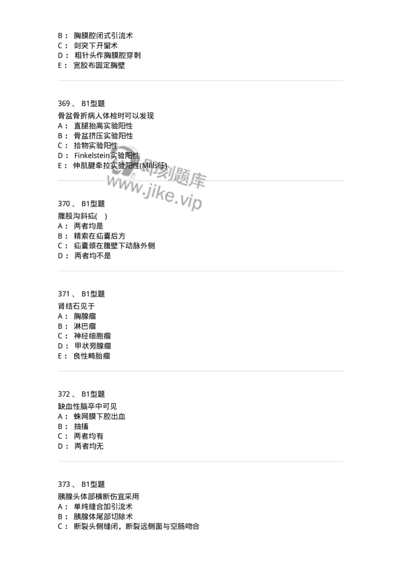 110366-强化练习-174819_军队文职(1)_01.军队文职真题-专业课_（全）版本一（历年真题+章节练习+模拟题）_临床医学(军队文职)_章节练习_纯题目