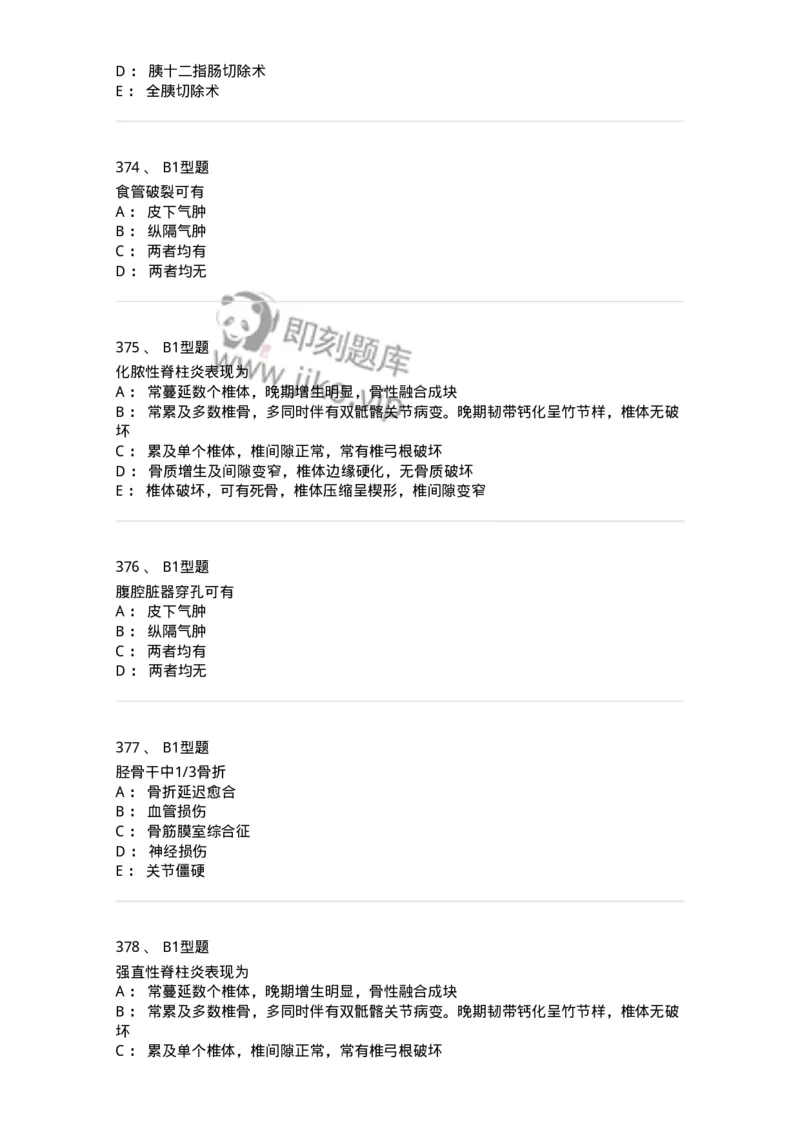 110366-强化练习-174819_军队文职(1)_01.军队文职真题-专业课_（全）版本一（历年真题+章节练习+模拟题）_临床医学(军队文职)_章节练习_纯题目