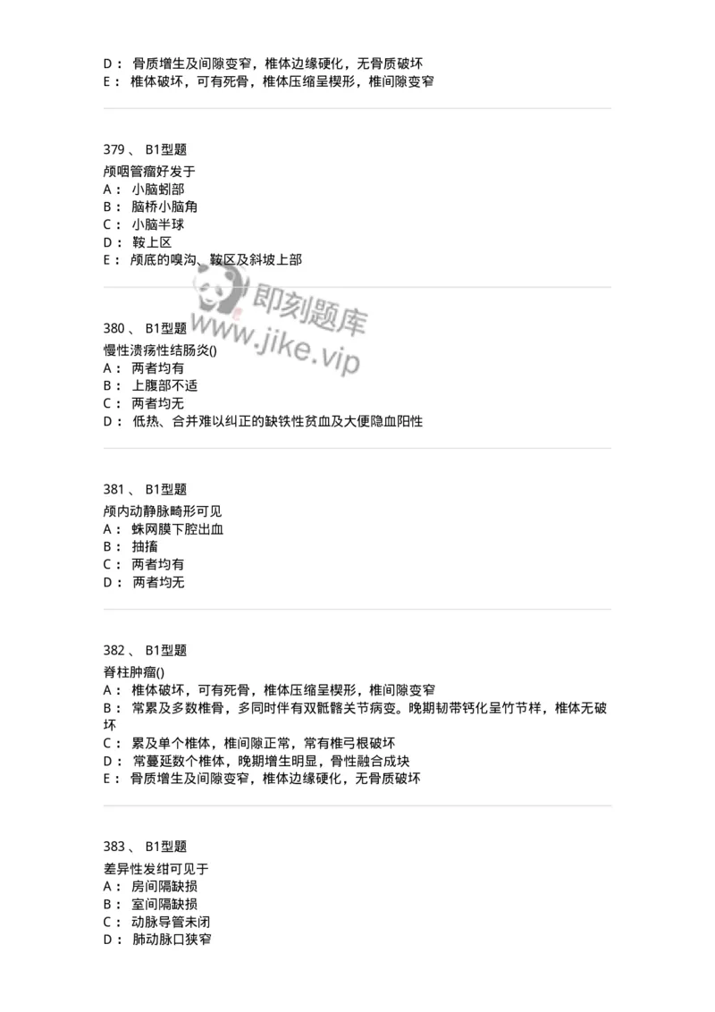 110366-强化练习-174819_军队文职(1)_01.军队文职真题-专业课_（全）版本一（历年真题+章节练习+模拟题）_临床医学(军队文职)_章节练习_纯题目