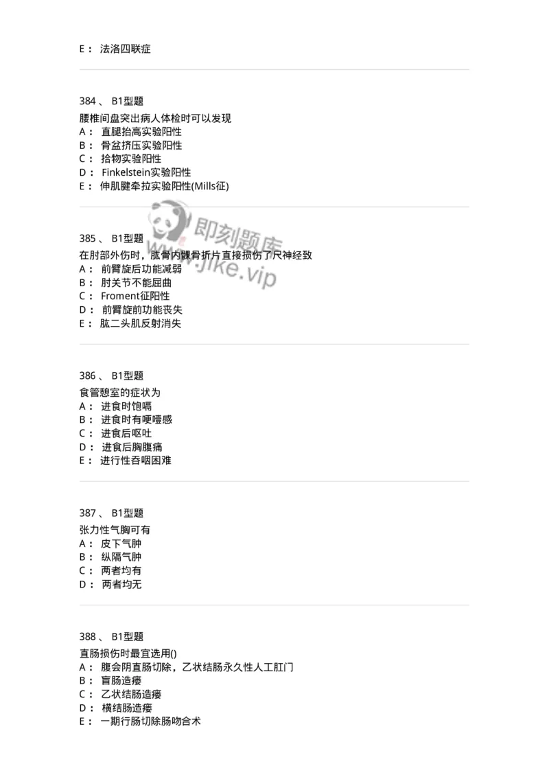 110366-强化练习-174819_军队文职(1)_01.军队文职真题-专业课_（全）版本一（历年真题+章节练习+模拟题）_临床医学(军队文职)_章节练习_纯题目