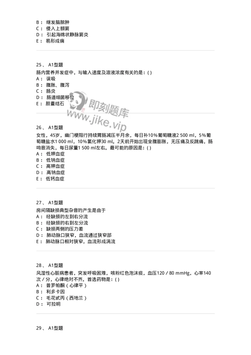 110366-强化练习-174819_军队文职(1)_01.军队文职真题-专业课_（全）版本一（历年真题+章节练习+模拟题）_临床医学(军队文职)_章节练习_纯题目