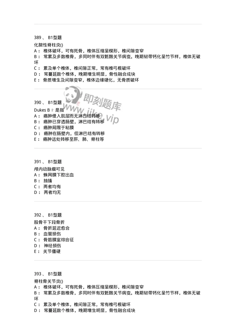 110366-强化练习-174819_军队文职(1)_01.军队文职真题-专业课_（全）版本一（历年真题+章节练习+模拟题）_临床医学(军队文职)_章节练习_纯题目