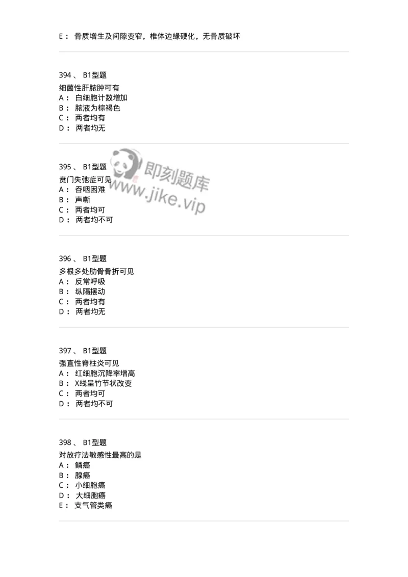 110366-强化练习-174819_军队文职(1)_01.军队文职真题-专业课_（全）版本一（历年真题+章节练习+模拟题）_临床医学(军队文职)_章节练习_纯题目