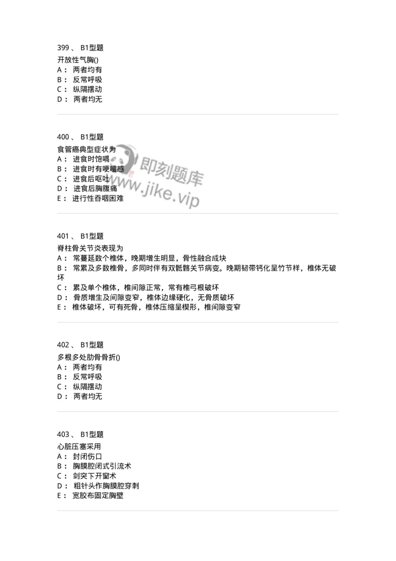 110366-强化练习-174819_军队文职(1)_01.军队文职真题-专业课_（全）版本一（历年真题+章节练习+模拟题）_临床医学(军队文职)_章节练习_纯题目