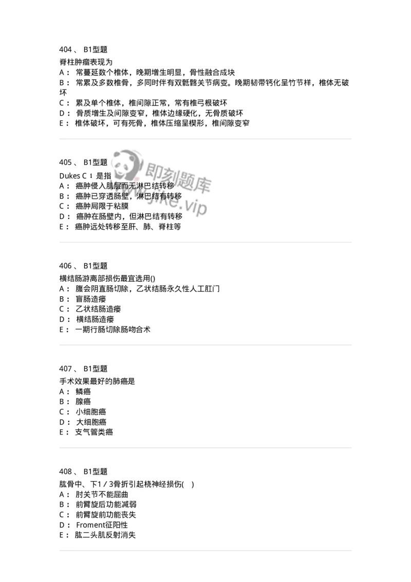 110366-强化练习-174819_军队文职(1)_01.军队文职真题-专业课_（全）版本一（历年真题+章节练习+模拟题）_临床医学(军队文职)_章节练习_纯题目