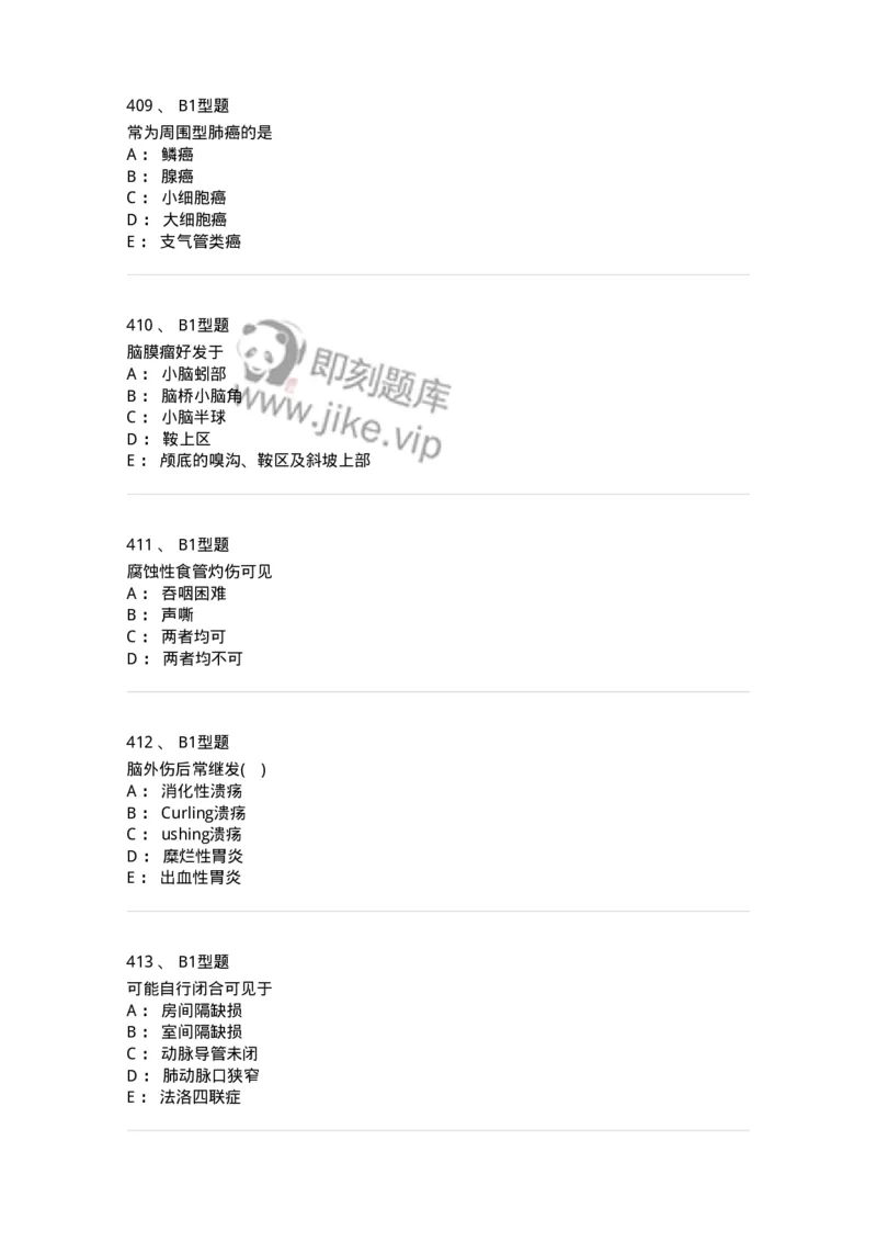 110366-强化练习-174819_军队文职(1)_01.军队文职真题-专业课_（全）版本一（历年真题+章节练习+模拟题）_临床医学(军队文职)_章节练习_纯题目