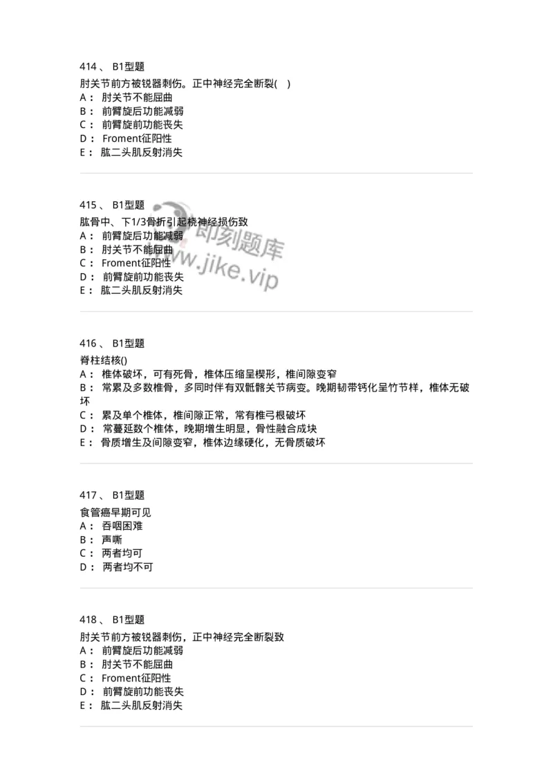 110366-强化练习-174819_军队文职(1)_01.军队文职真题-专业课_（全）版本一（历年真题+章节练习+模拟题）_临床医学(军队文职)_章节练习_纯题目