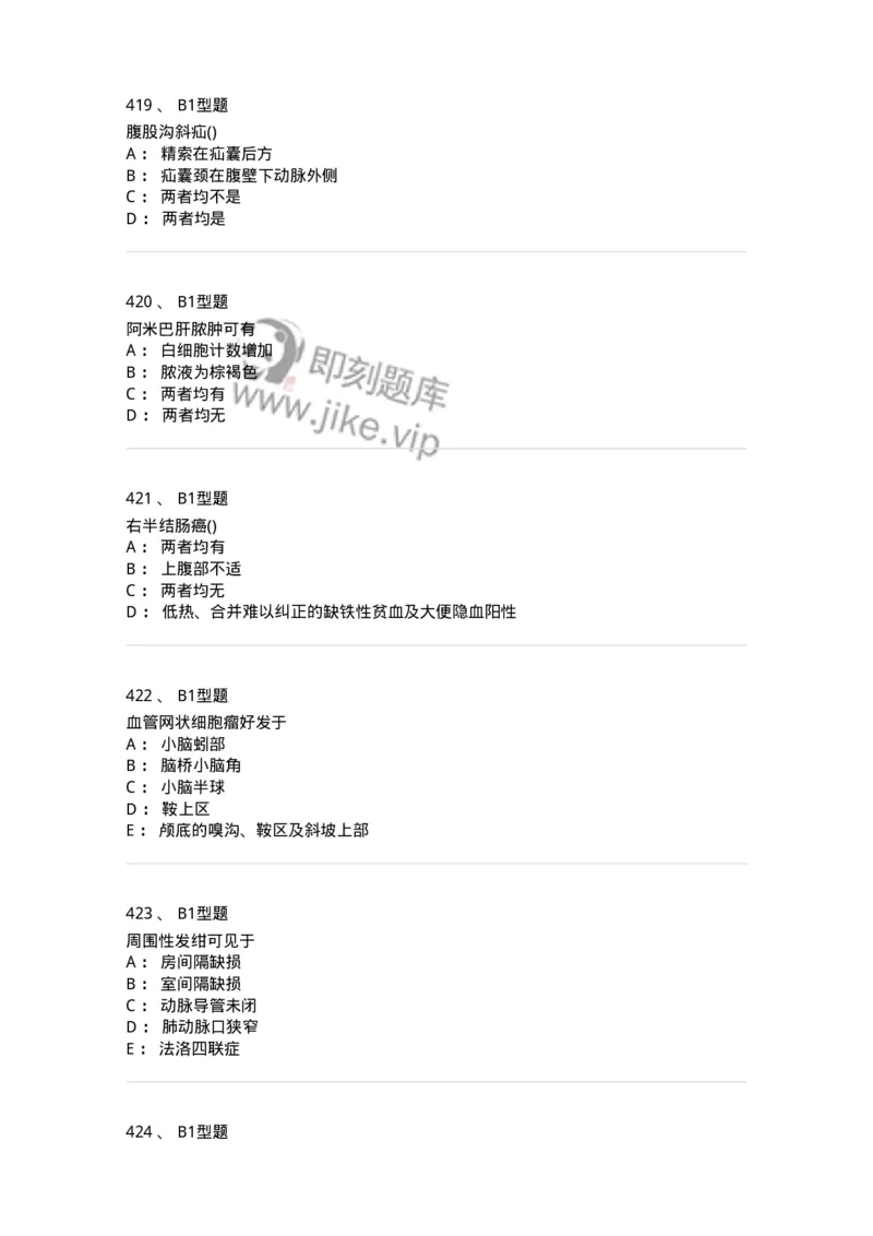 110366-强化练习-174819_军队文职(1)_01.军队文职真题-专业课_（全）版本一（历年真题+章节练习+模拟题）_临床医学(军队文职)_章节练习_纯题目