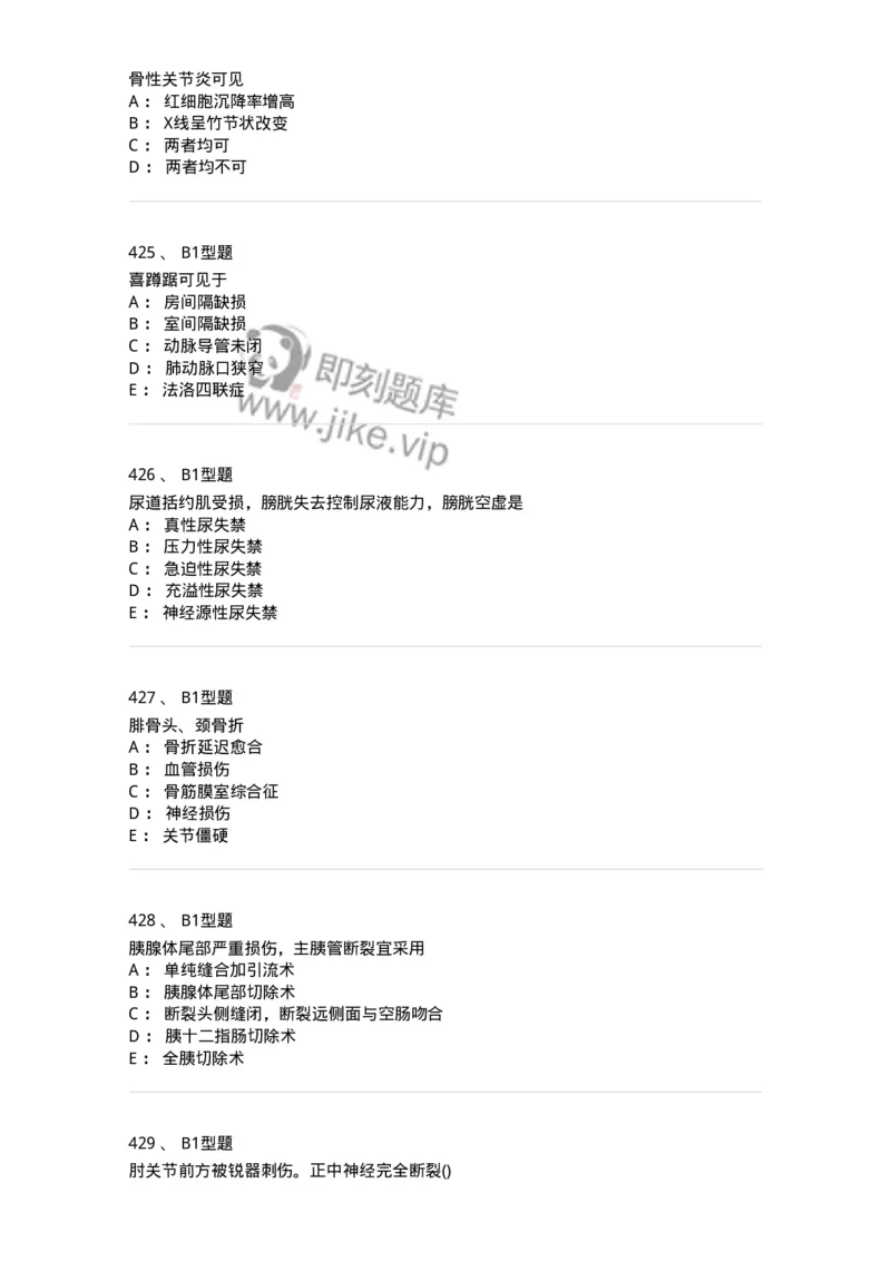 110366-强化练习-174819_军队文职(1)_01.军队文职真题-专业课_（全）版本一（历年真题+章节练习+模拟题）_临床医学(军队文职)_章节练习_纯题目