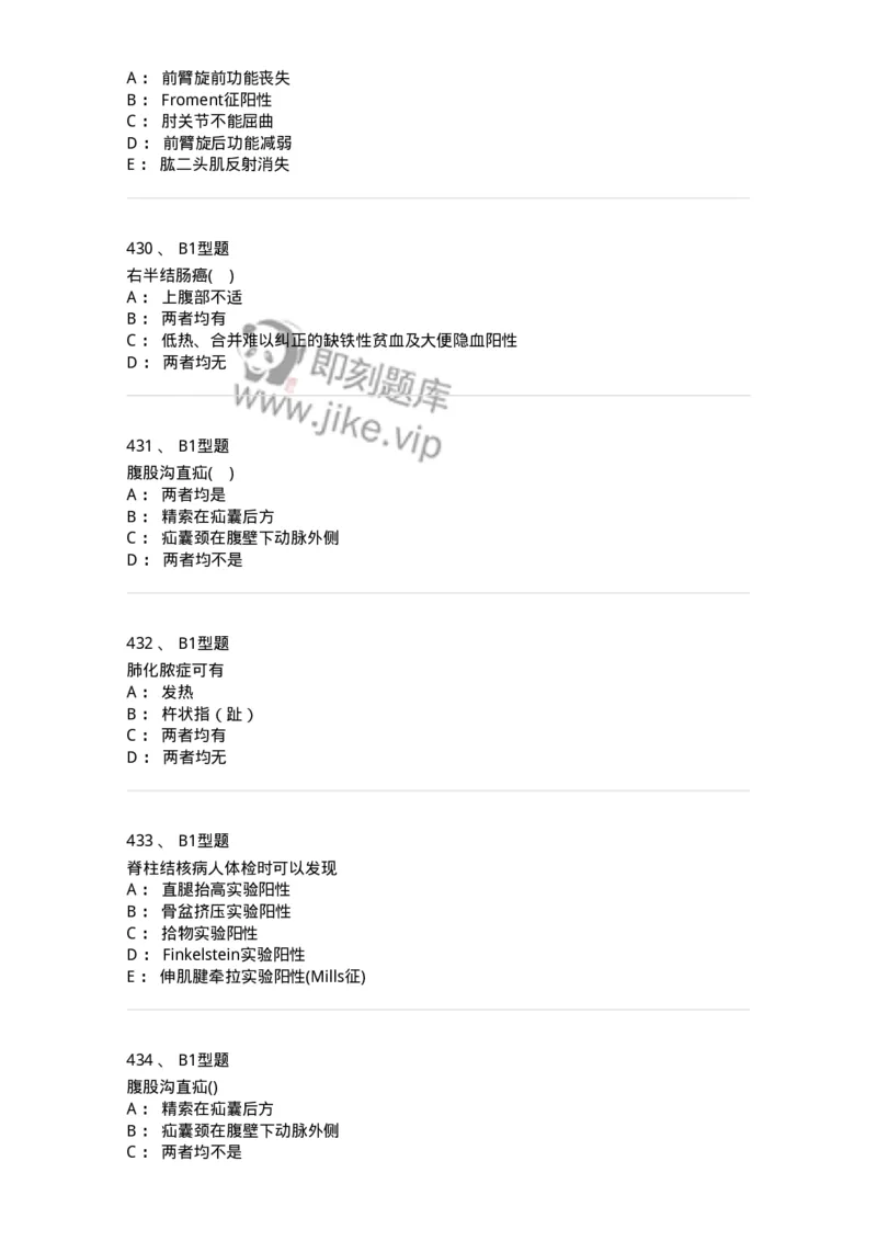 110366-强化练习-174819_军队文职(1)_01.军队文职真题-专业课_（全）版本一（历年真题+章节练习+模拟题）_临床医学(军队文职)_章节练习_纯题目