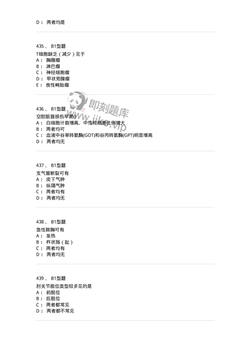 110366-强化练习-174819_军队文职(1)_01.军队文职真题-专业课_（全）版本一（历年真题+章节练习+模拟题）_临床医学(军队文职)_章节练习_纯题目