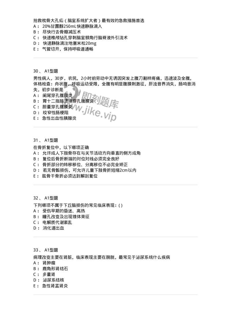 110366-强化练习-174819_军队文职(1)_01.军队文职真题-专业课_（全）版本一（历年真题+章节练习+模拟题）_临床医学(军队文职)_章节练习_纯题目