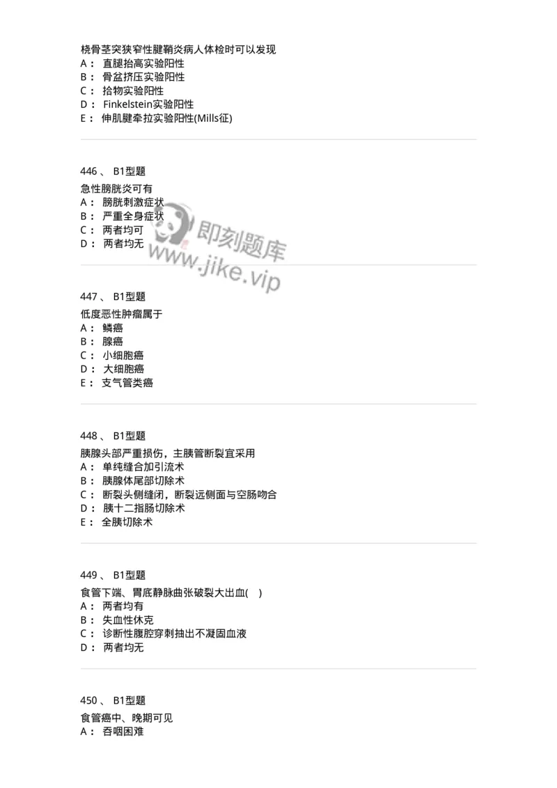 110366-强化练习-174819_军队文职(1)_01.军队文职真题-专业课_（全）版本一（历年真题+章节练习+模拟题）_临床医学(军队文职)_章节练习_纯题目