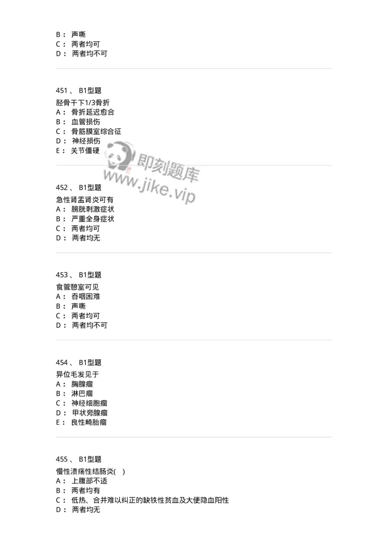 110366-强化练习-174819_军队文职(1)_01.军队文职真题-专业课_（全）版本一（历年真题+章节练习+模拟题）_临床医学(军队文职)_章节练习_纯题目