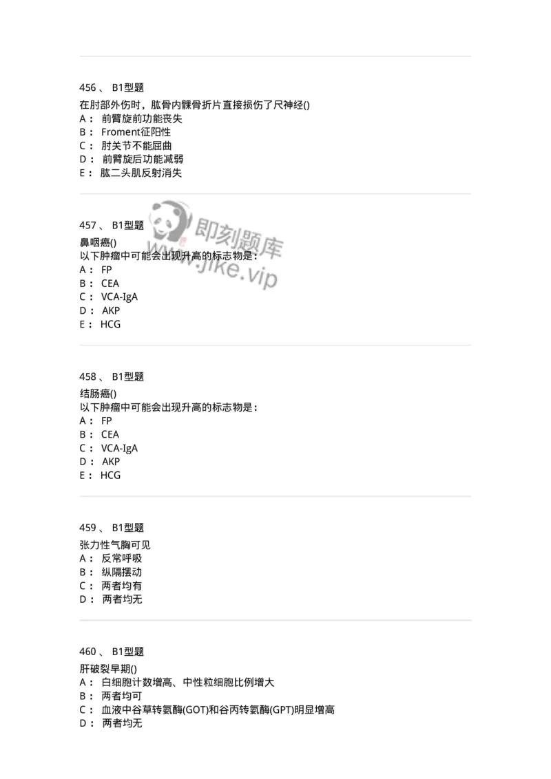 110366-强化练习-174819_军队文职(1)_01.军队文职真题-专业课_（全）版本一（历年真题+章节练习+模拟题）_临床医学(军队文职)_章节练习_纯题目