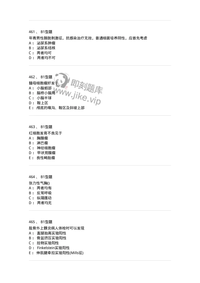 110366-强化练习-174819_军队文职(1)_01.军队文职真题-专业课_（全）版本一（历年真题+章节练习+模拟题）_临床医学(军队文职)_章节练习_纯题目