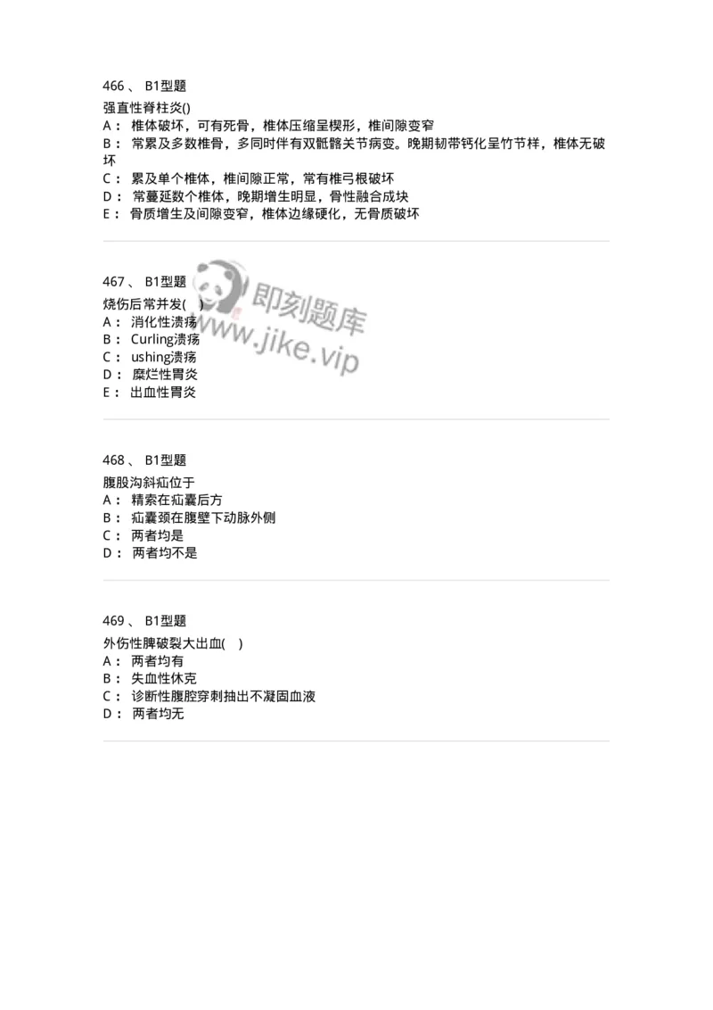 110366-强化练习-174819_军队文职(1)_01.军队文职真题-专业课_（全）版本一（历年真题+章节练习+模拟题）_临床医学(军队文职)_章节练习_纯题目